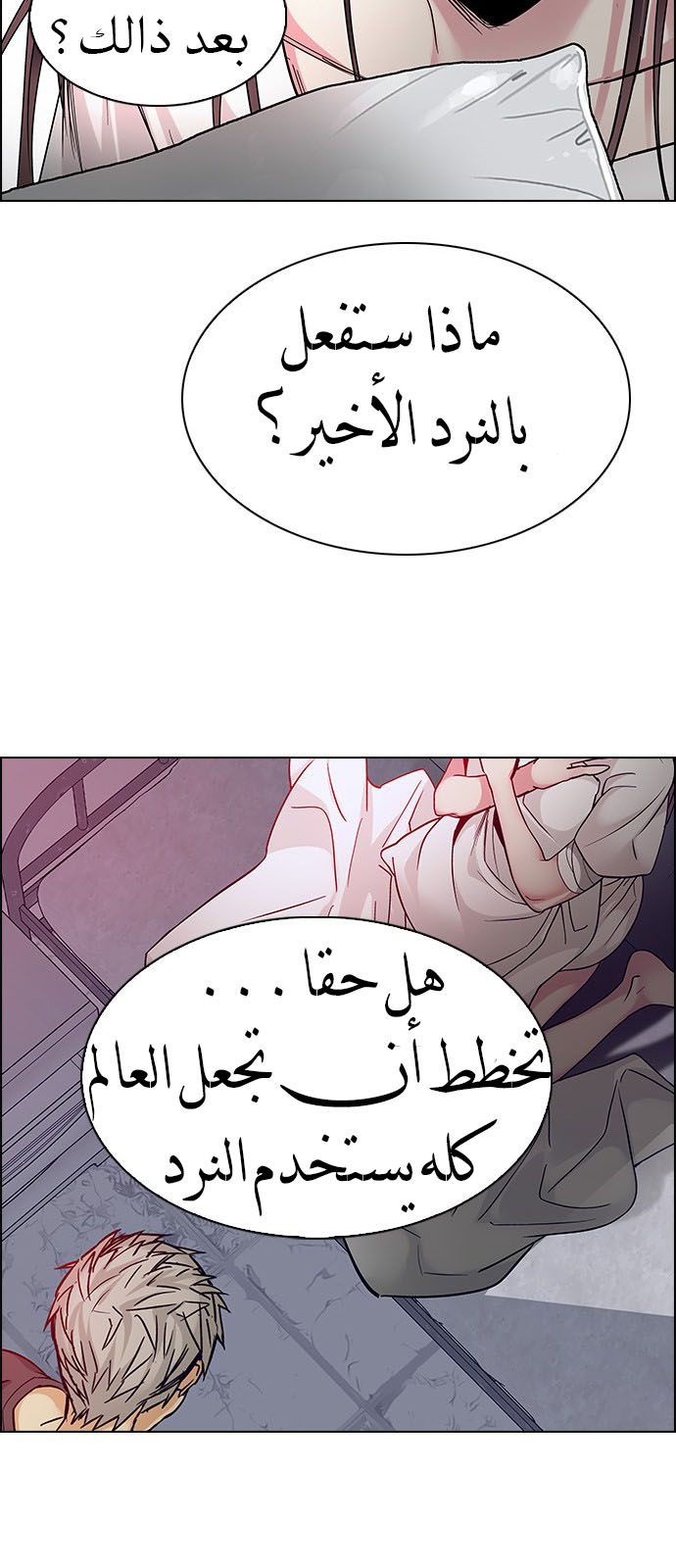 DICE: The Cube that Changes Everything: Chapter 218 - Page 31