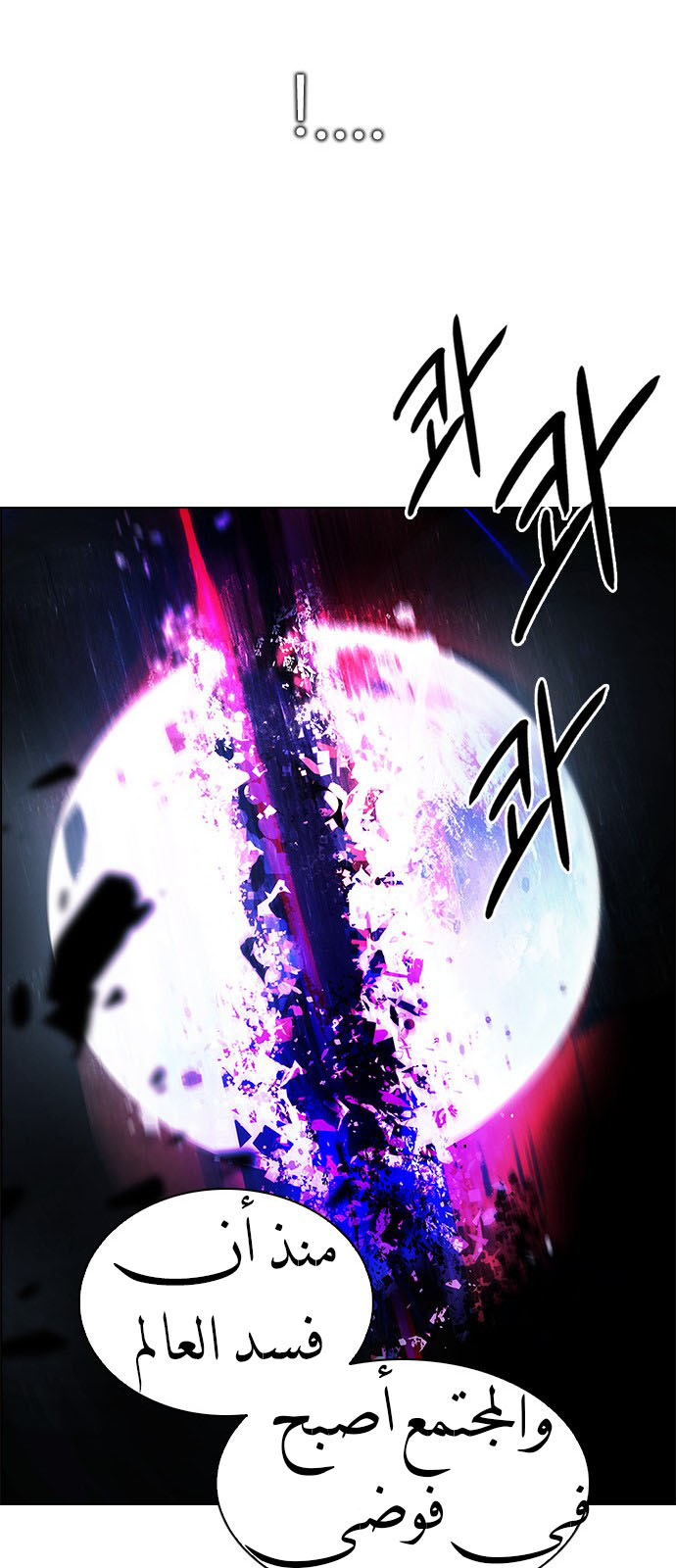 DICE: The Cube that Changes Everything: Chapter 218 - Page 32