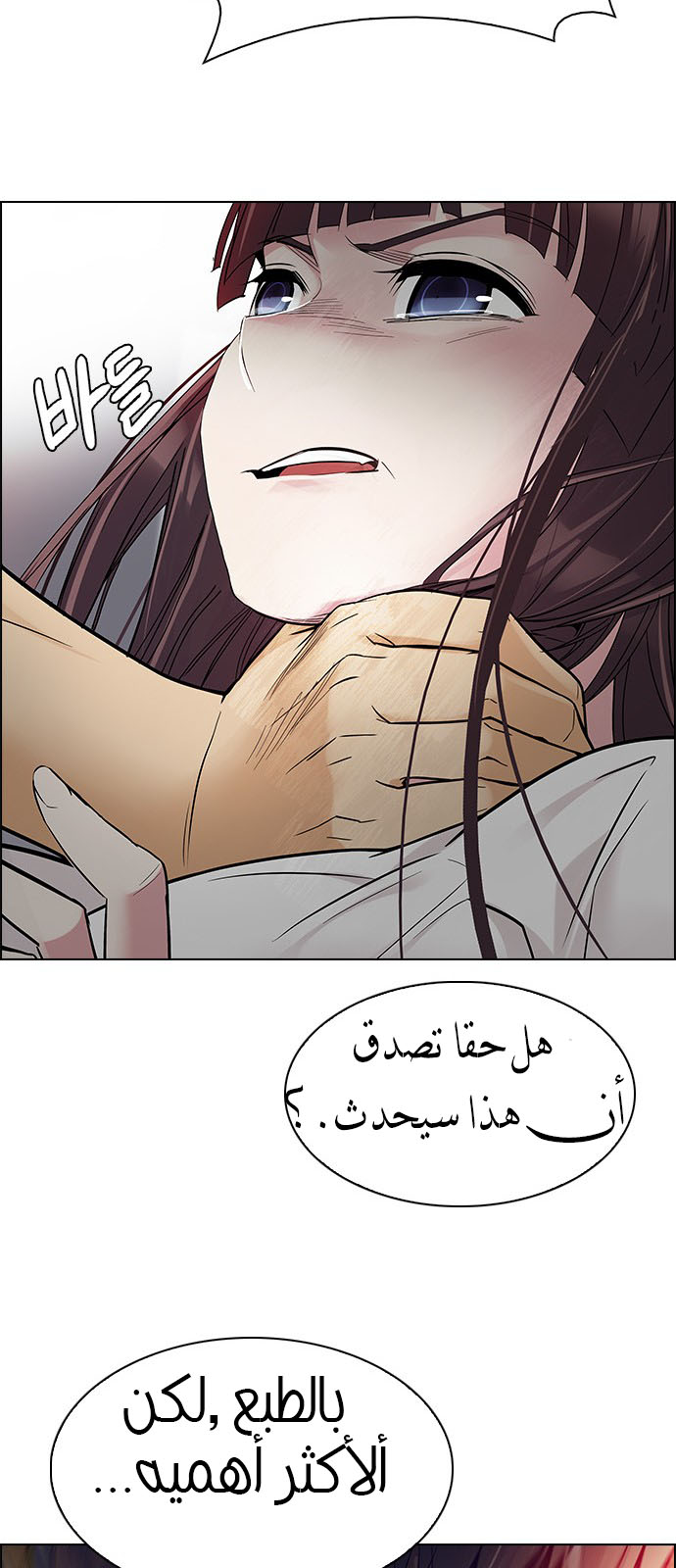 DICE: The Cube that Changes Everything: Chapter 218 - Page 36