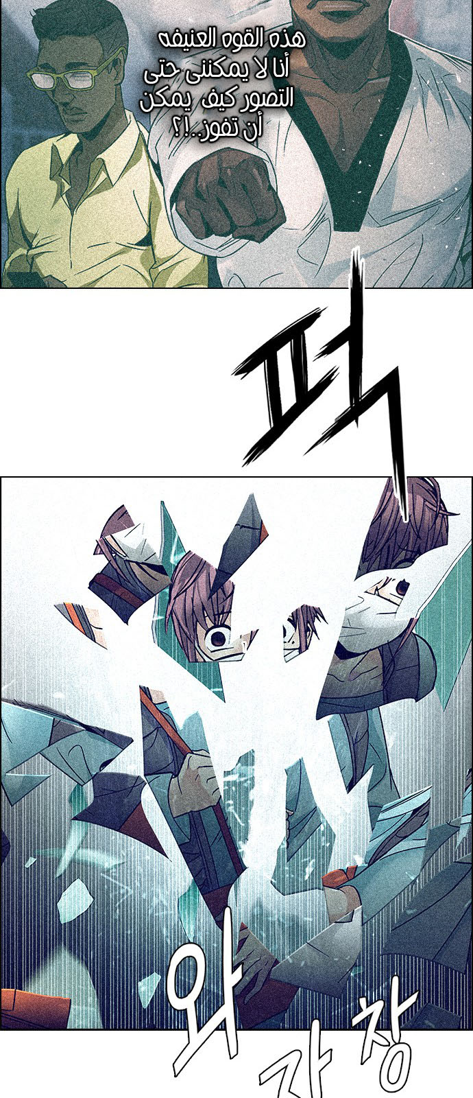 DICE: The Cube that Changes Everything: Chapter 218 - Page 52