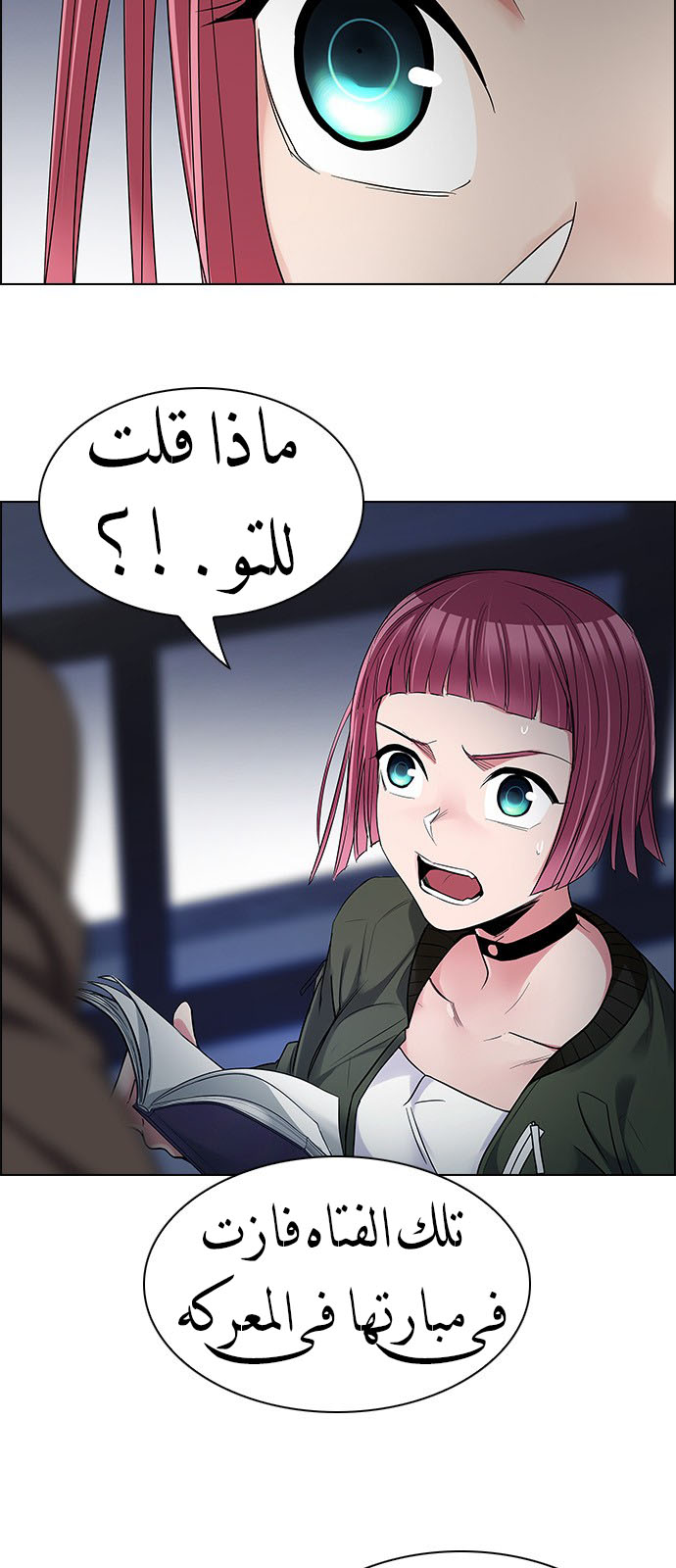 DICE: The Cube that Changes Everything: Chapter 219 - Page 2