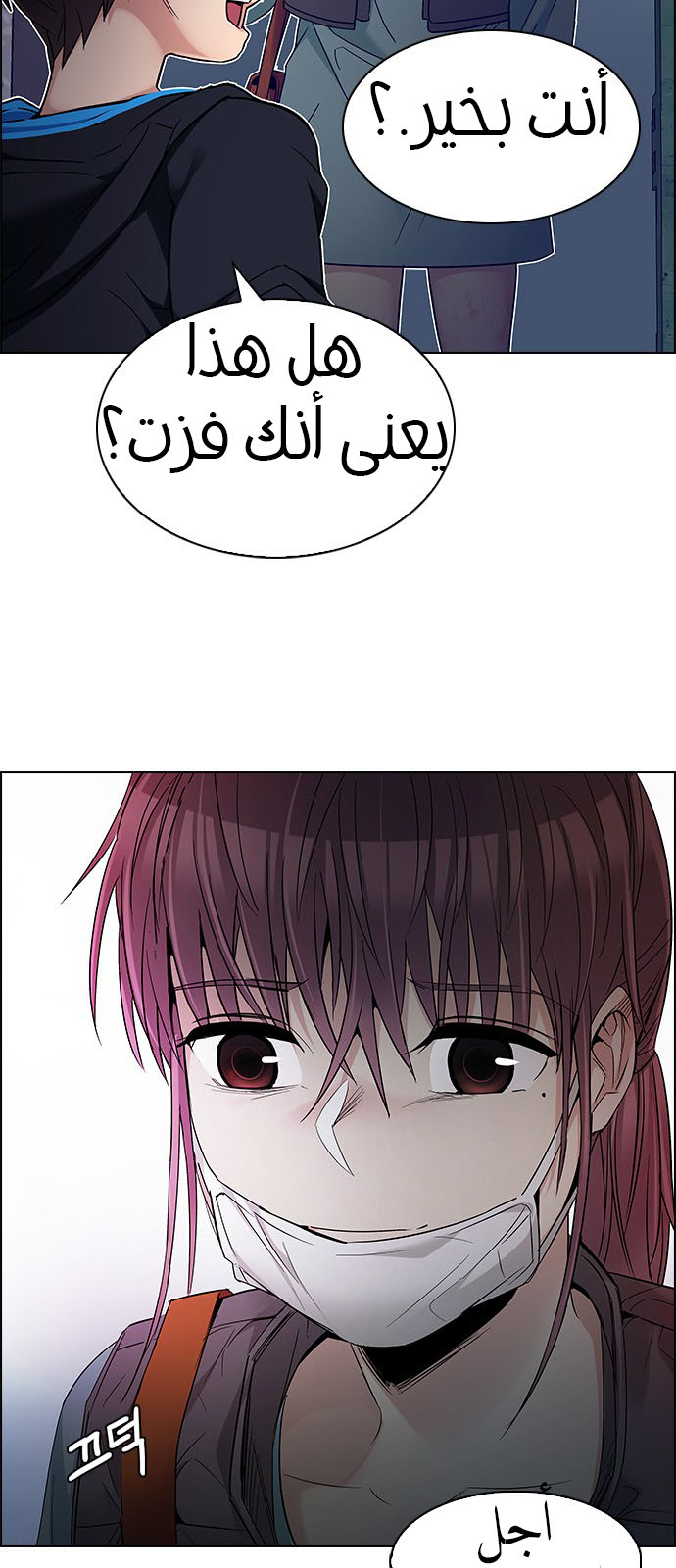 DICE: The Cube that Changes Everything: Chapter 219 - Page 5