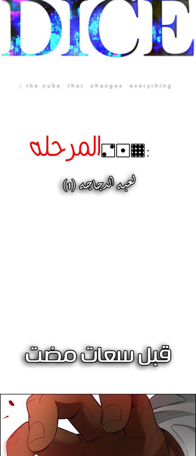 DICE: The Cube that Changes Everything: Chapter 219 - Page 8