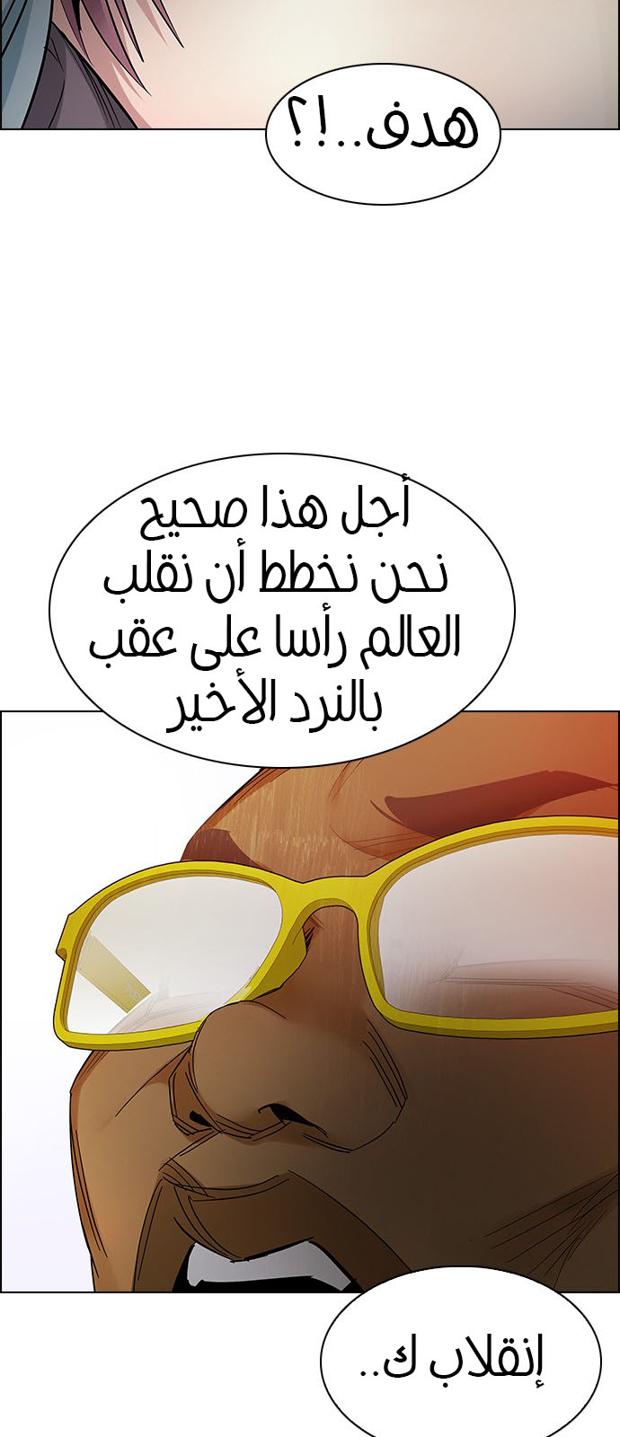 DICE: The Cube that Changes Everything: Chapter 219 - Page 12