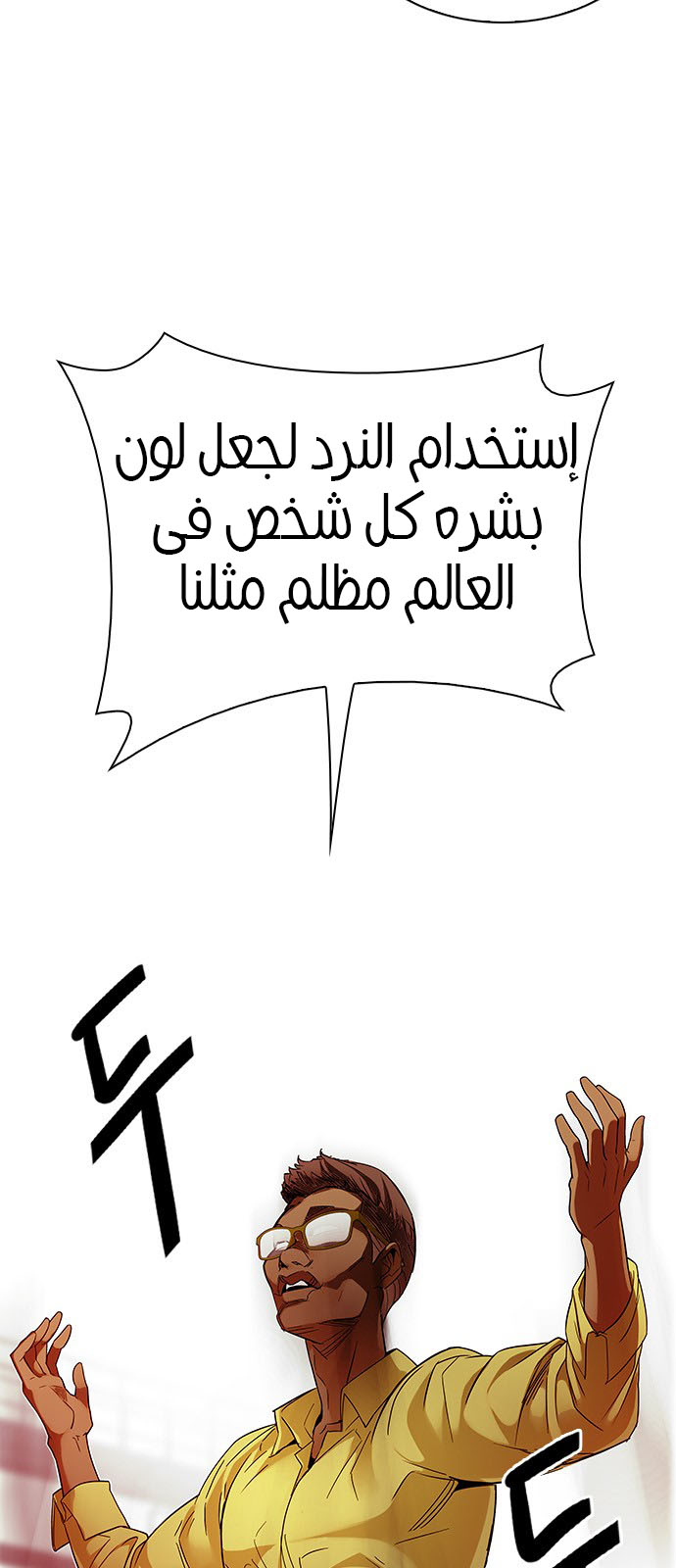 DICE: The Cube that Changes Everything: Chapter 219 - Page 13