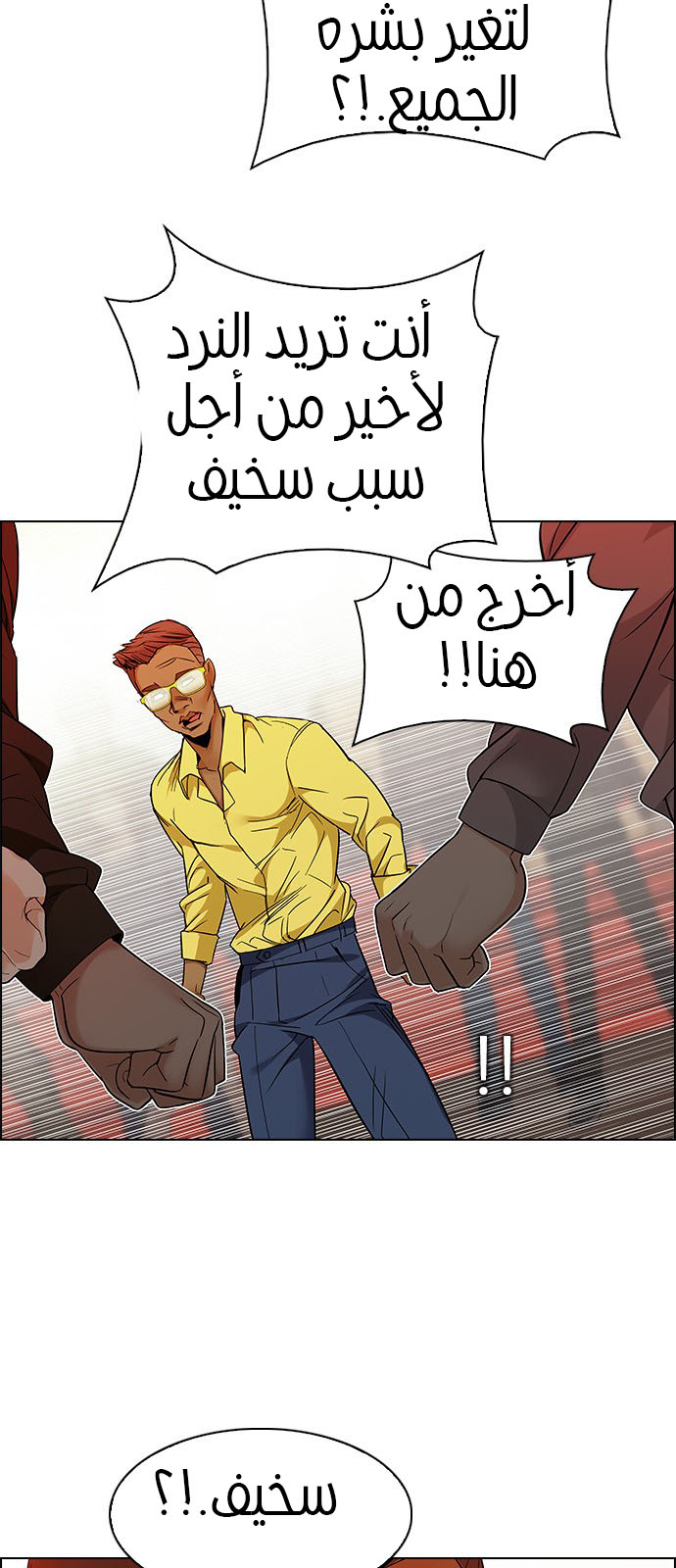 DICE: The Cube that Changes Everything: Chapter 219 - Page 15