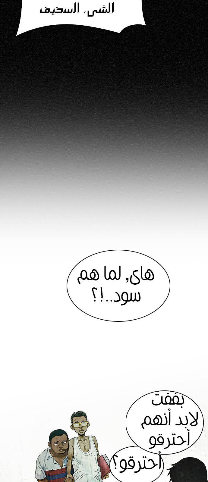 DICE: The Cube that Changes Everything: Chapter 219 - Page 17