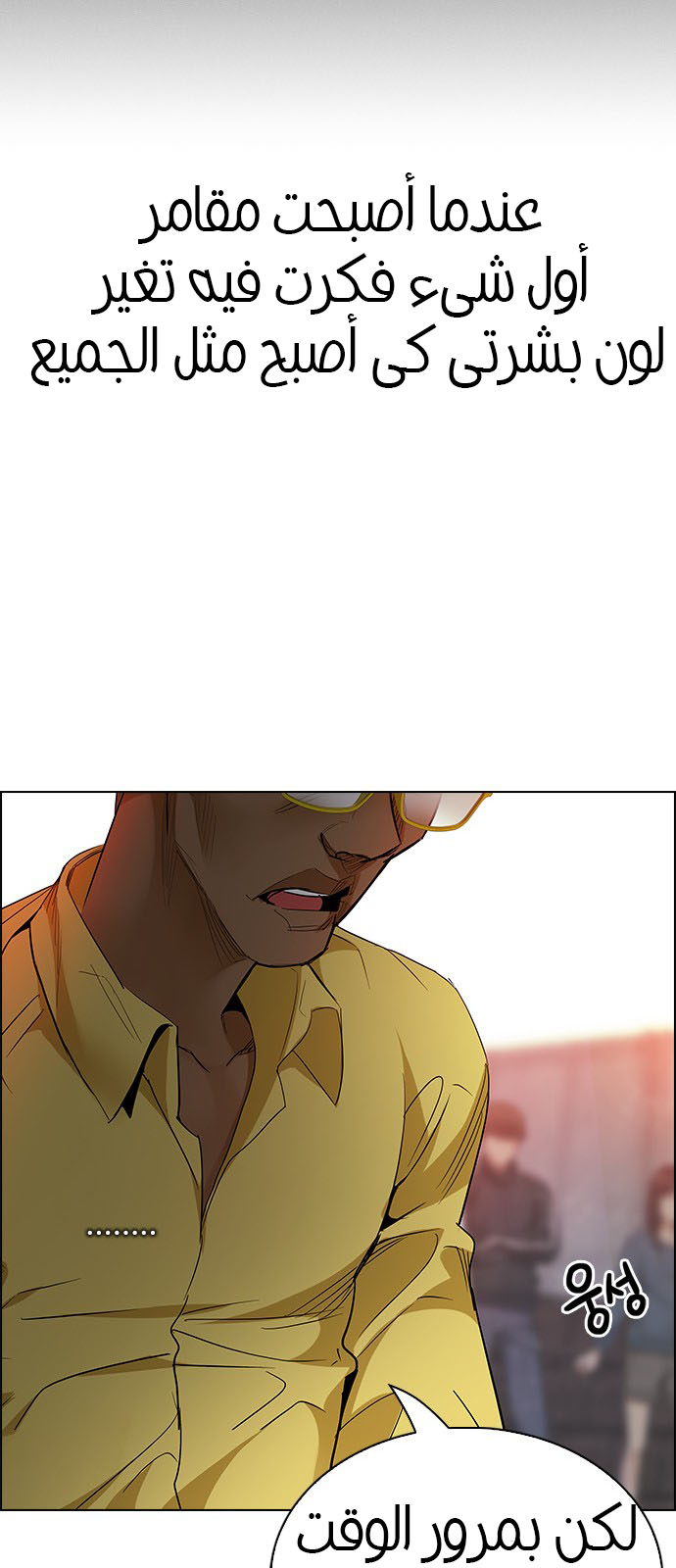 DICE: The Cube that Changes Everything: Chapter 219 - Page 24