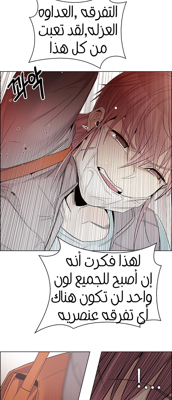 DICE: The Cube that Changes Everything: Chapter 219 - Page 28