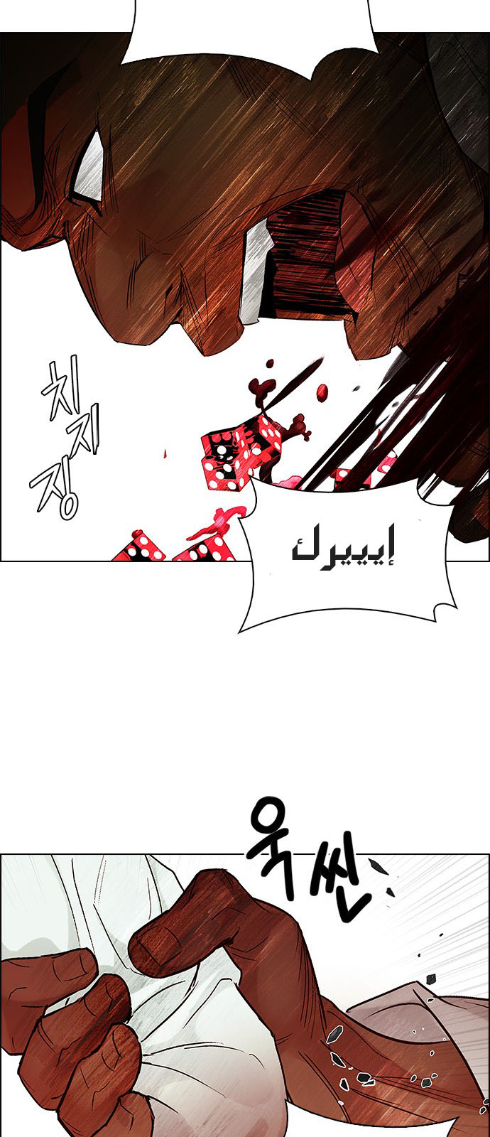 DICE: The Cube that Changes Everything: Chapter 219 - Page 33