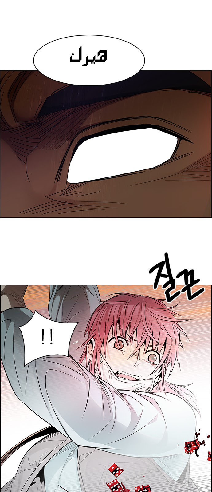 DICE: The Cube that Changes Everything: Chapter 219 - Page 36