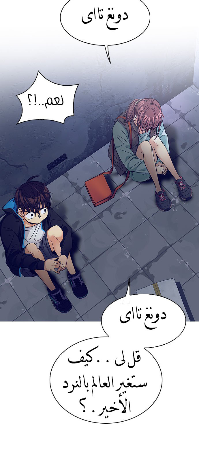 DICE: The Cube that Changes Everything: Chapter 219 - Page 49