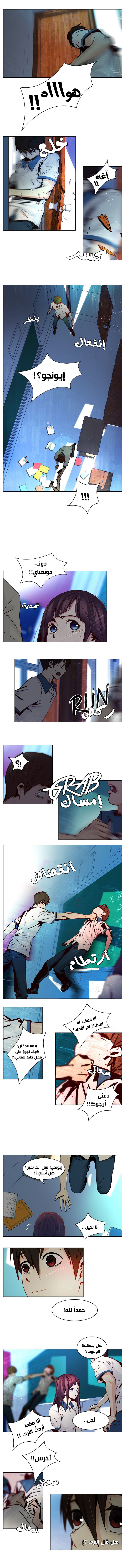 DICE: The Cube that Changes Everything: Chapter 22 - Page 4