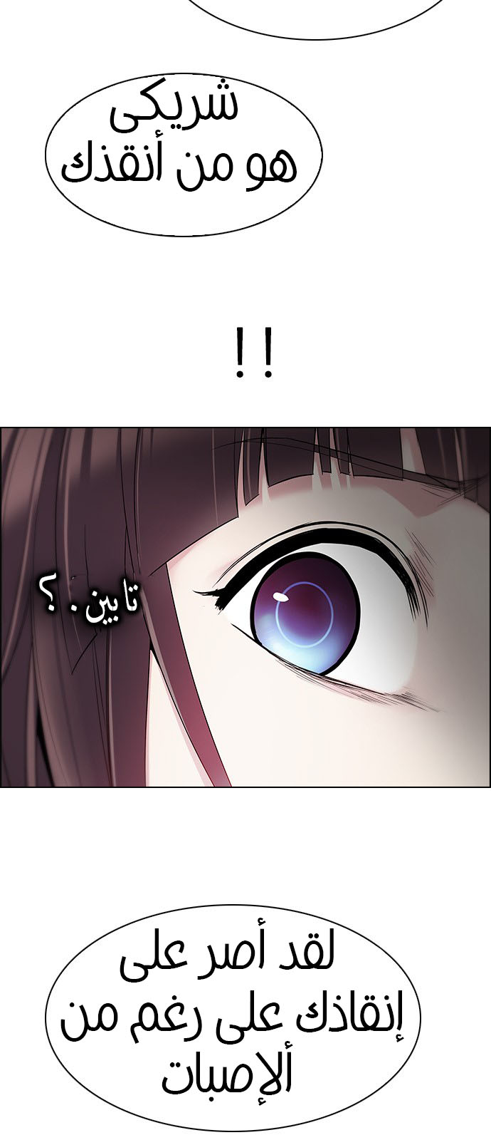 DICE: The Cube that Changes Everything: Chapter 220 - Page 11