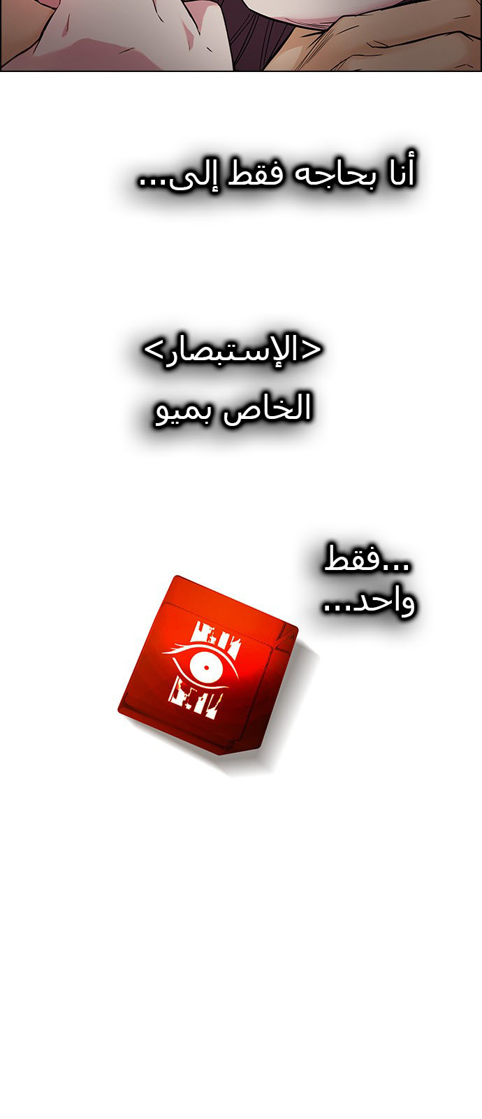 DICE: The Cube that Changes Everything: Chapter 220 - Page 17