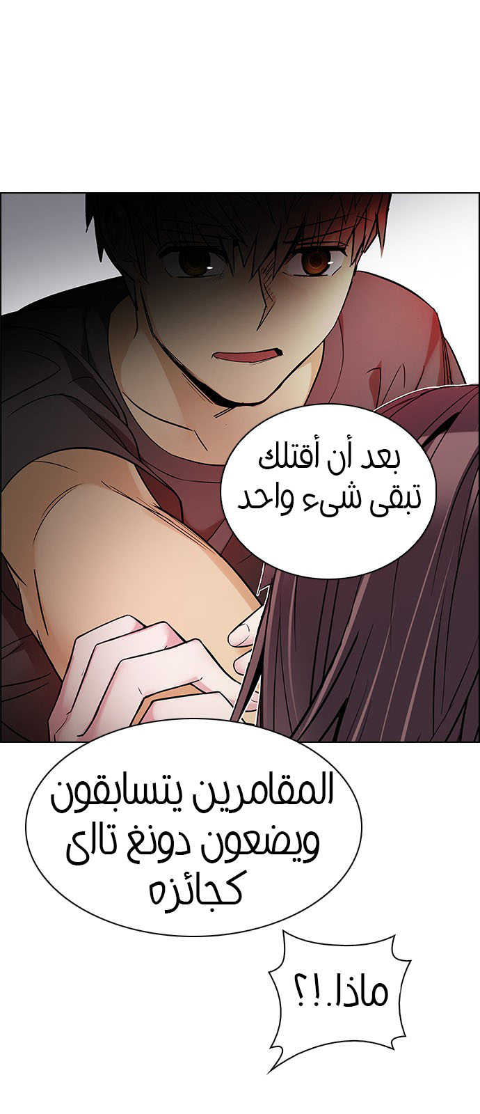 DICE: The Cube that Changes Everything: Chapter 220 - Page 18