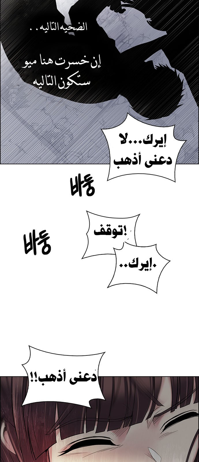 DICE: The Cube that Changes Everything: Chapter 220 - Page 20