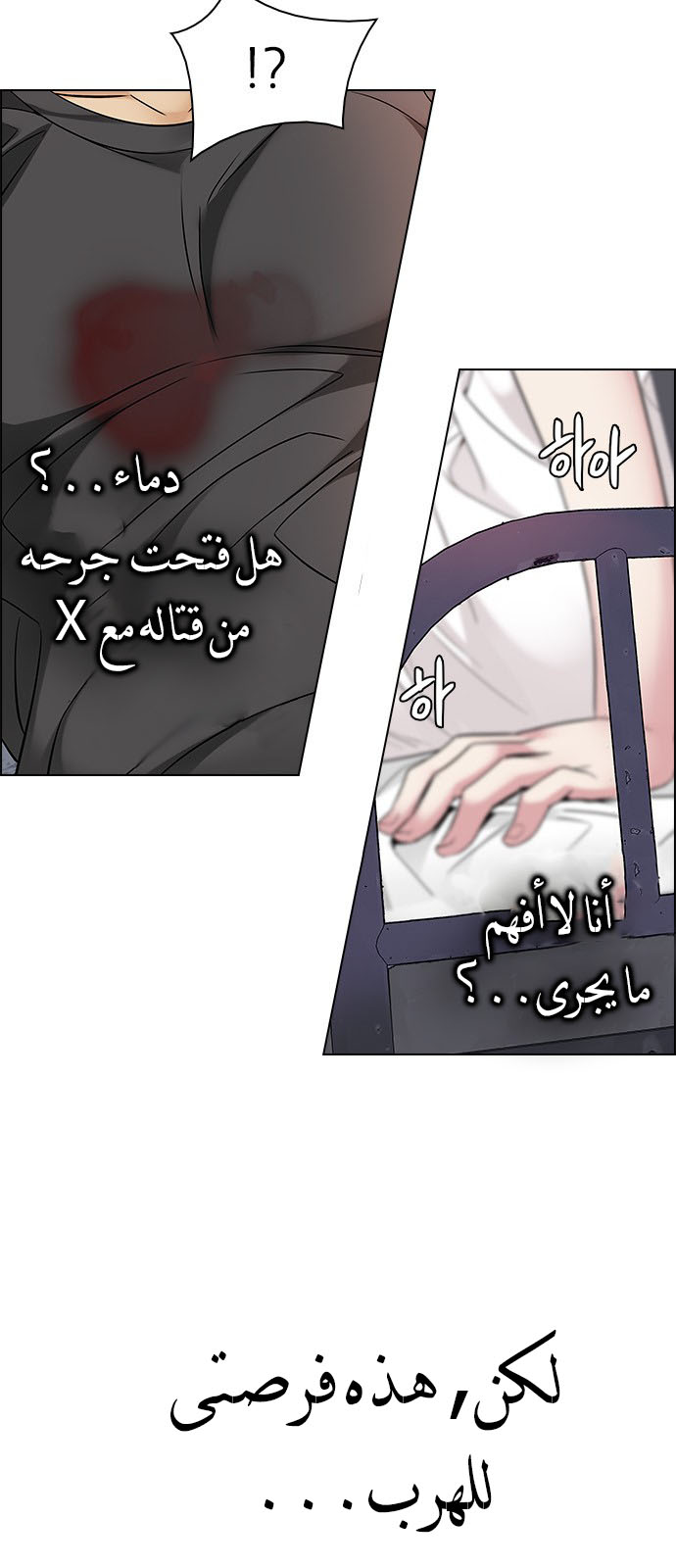 DICE: The Cube that Changes Everything: Chapter 220 - Page 25