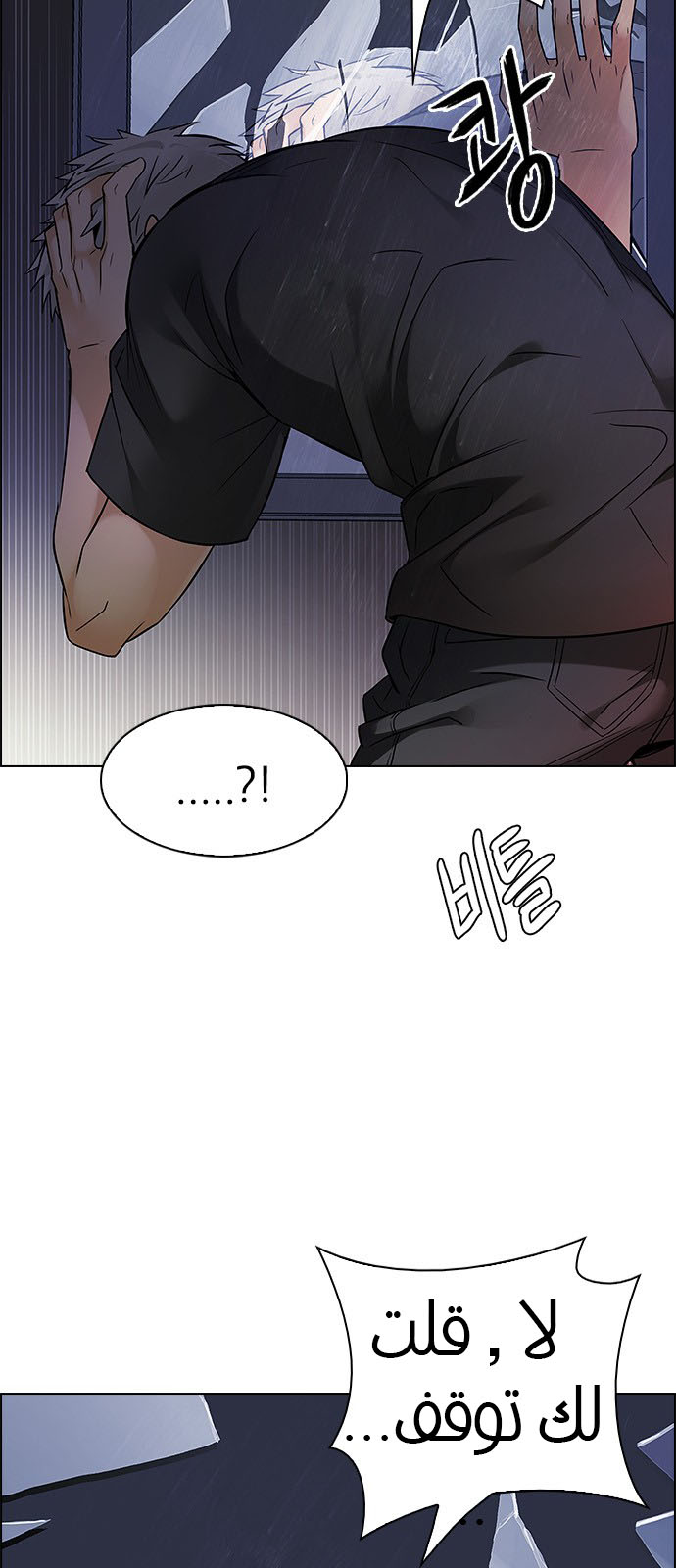 DICE: The Cube that Changes Everything: Chapter 220 - Page 33