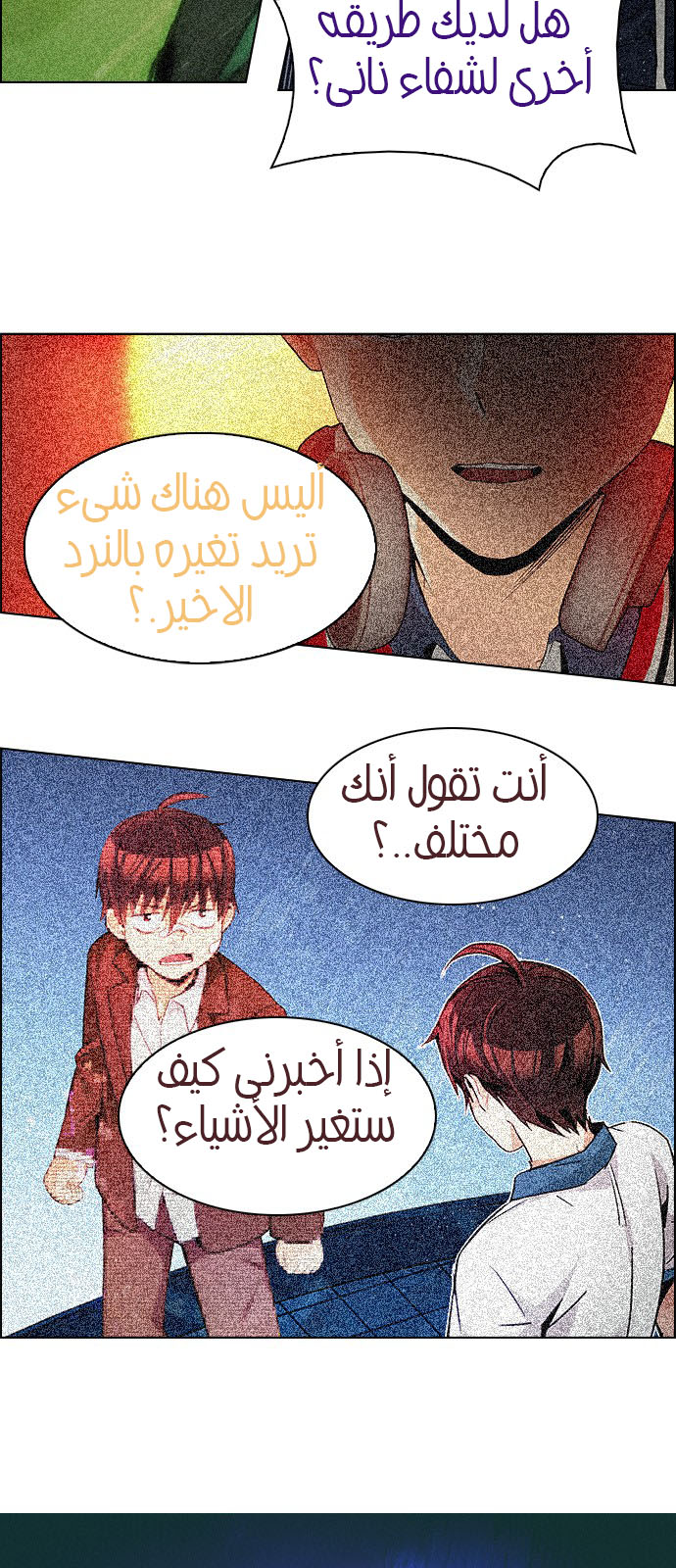 DICE: The Cube that Changes Everything: Chapter 221 - Page 8