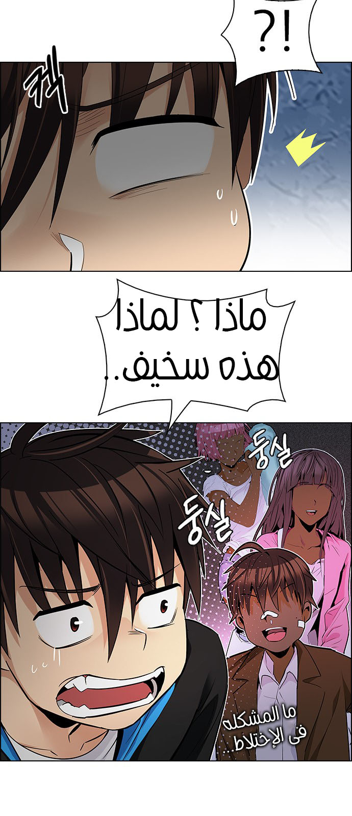 DICE: The Cube that Changes Everything: Chapter 221 - Page 13