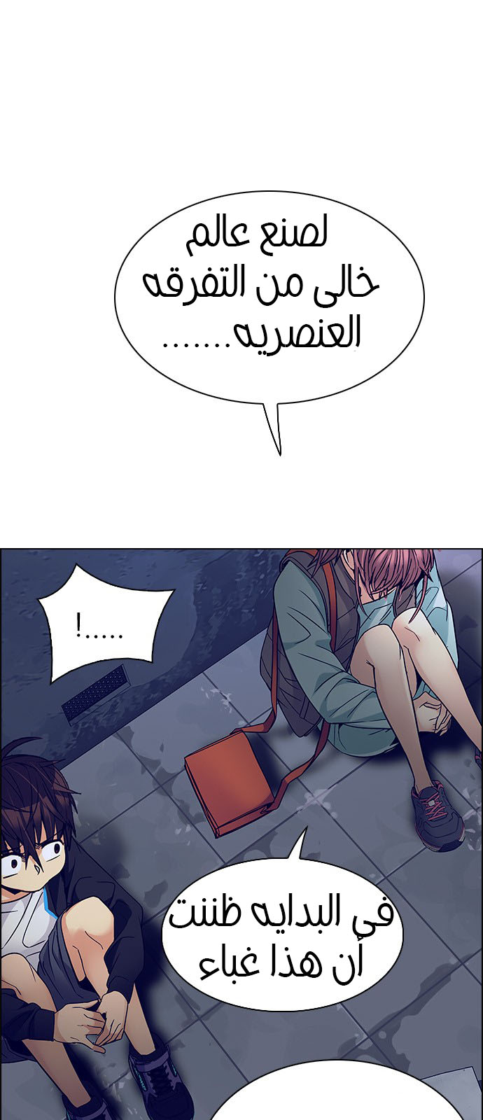 DICE: The Cube that Changes Everything: Chapter 221 - Page 14