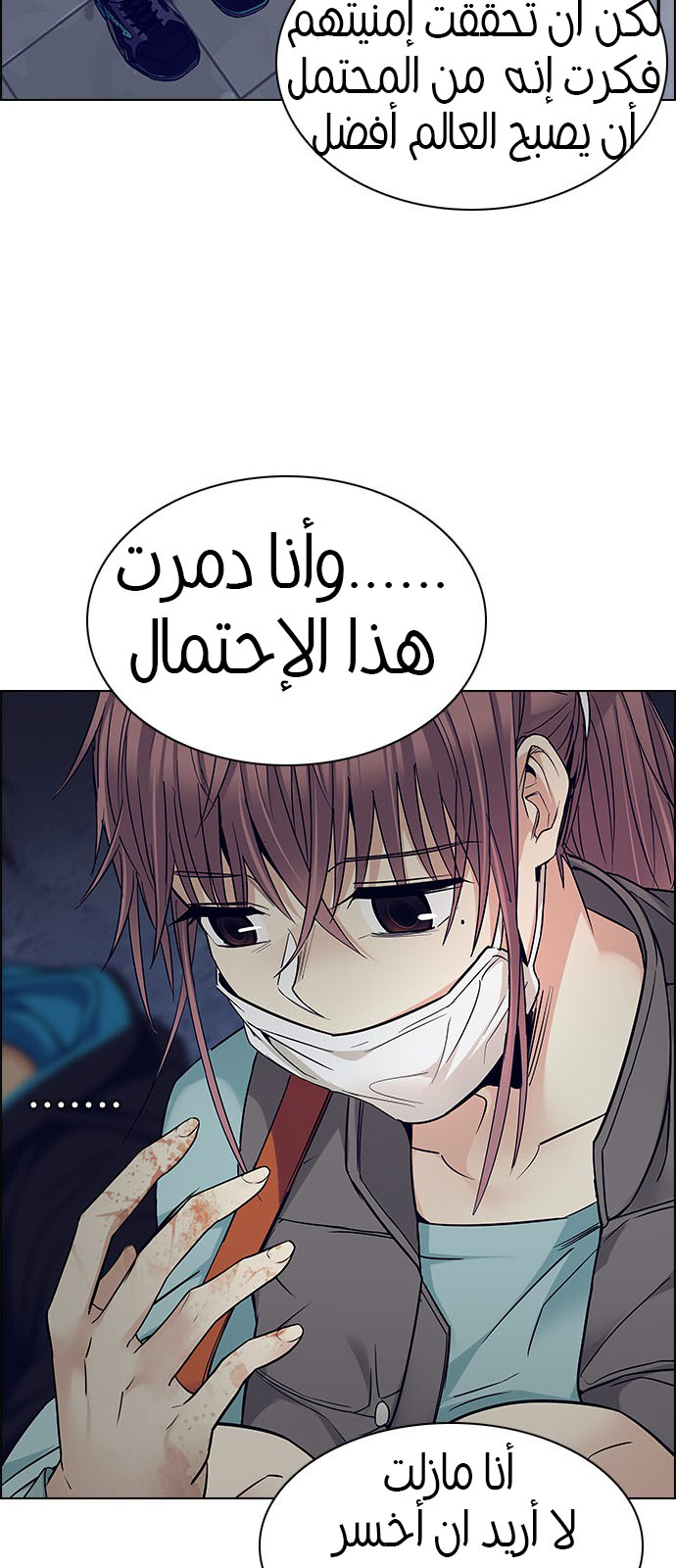 DICE: The Cube that Changes Everything: Chapter 221 - Page 15