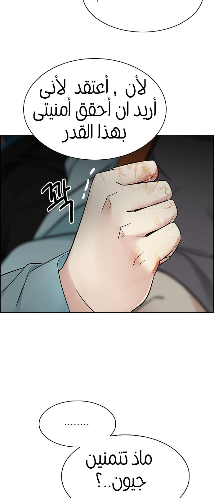 DICE: The Cube that Changes Everything: Chapter 221 - Page 16