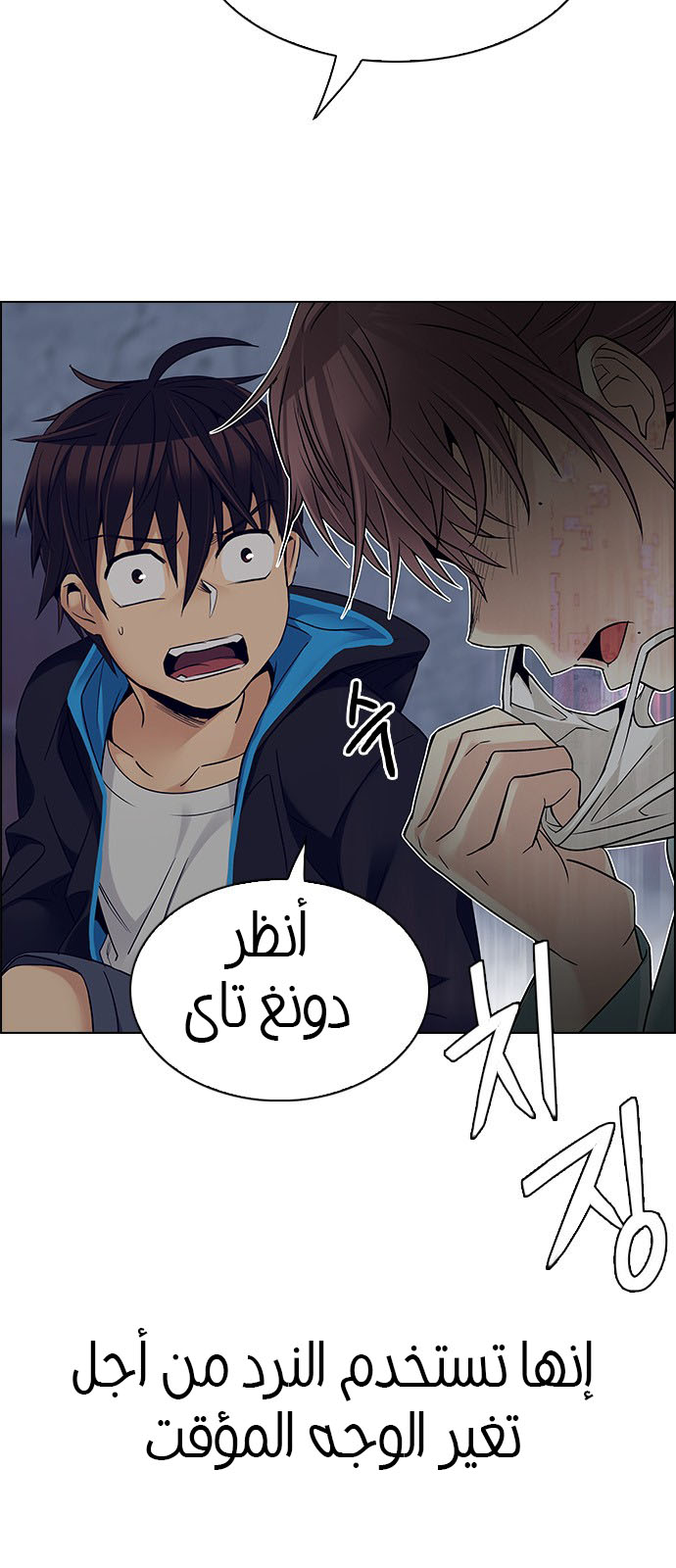 DICE: The Cube that Changes Everything: Chapter 221 - Page 17