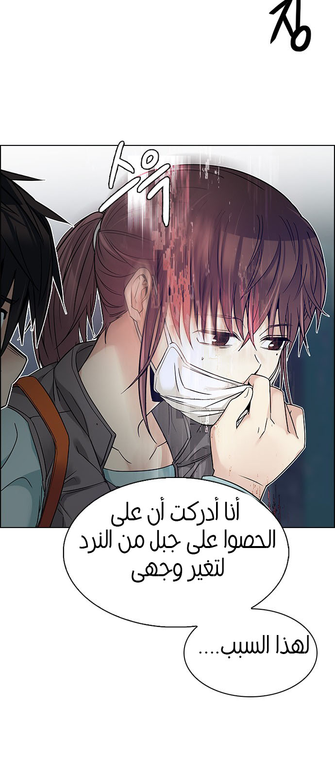 DICE: The Cube that Changes Everything: Chapter 221 - Page 23