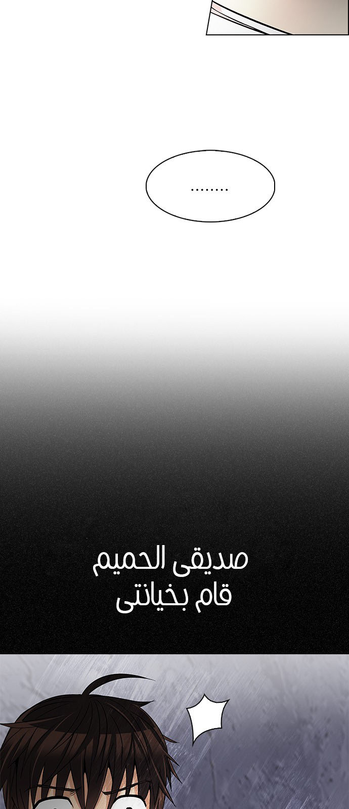 DICE: The Cube that Changes Everything: Chapter 221 - Page 27