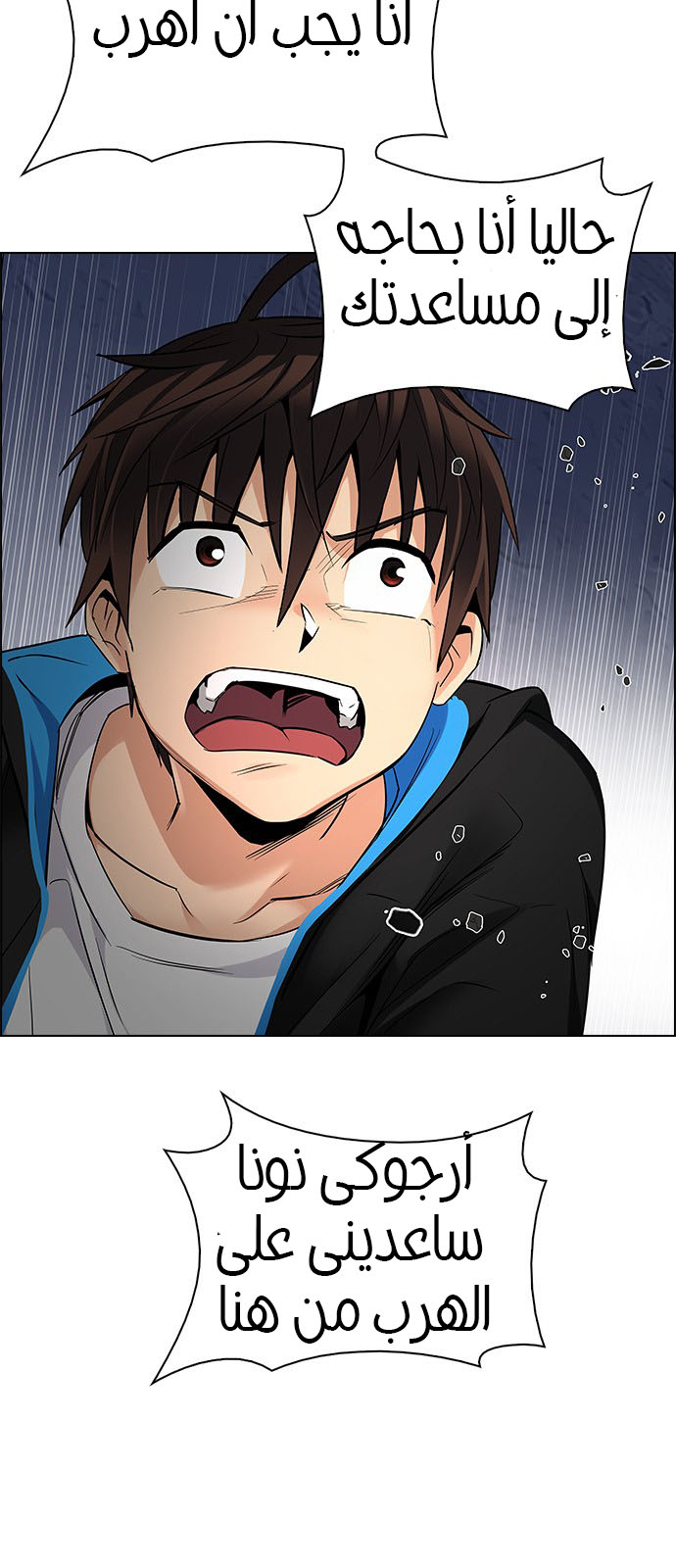 DICE: The Cube that Changes Everything: Chapter 221 - Page 33