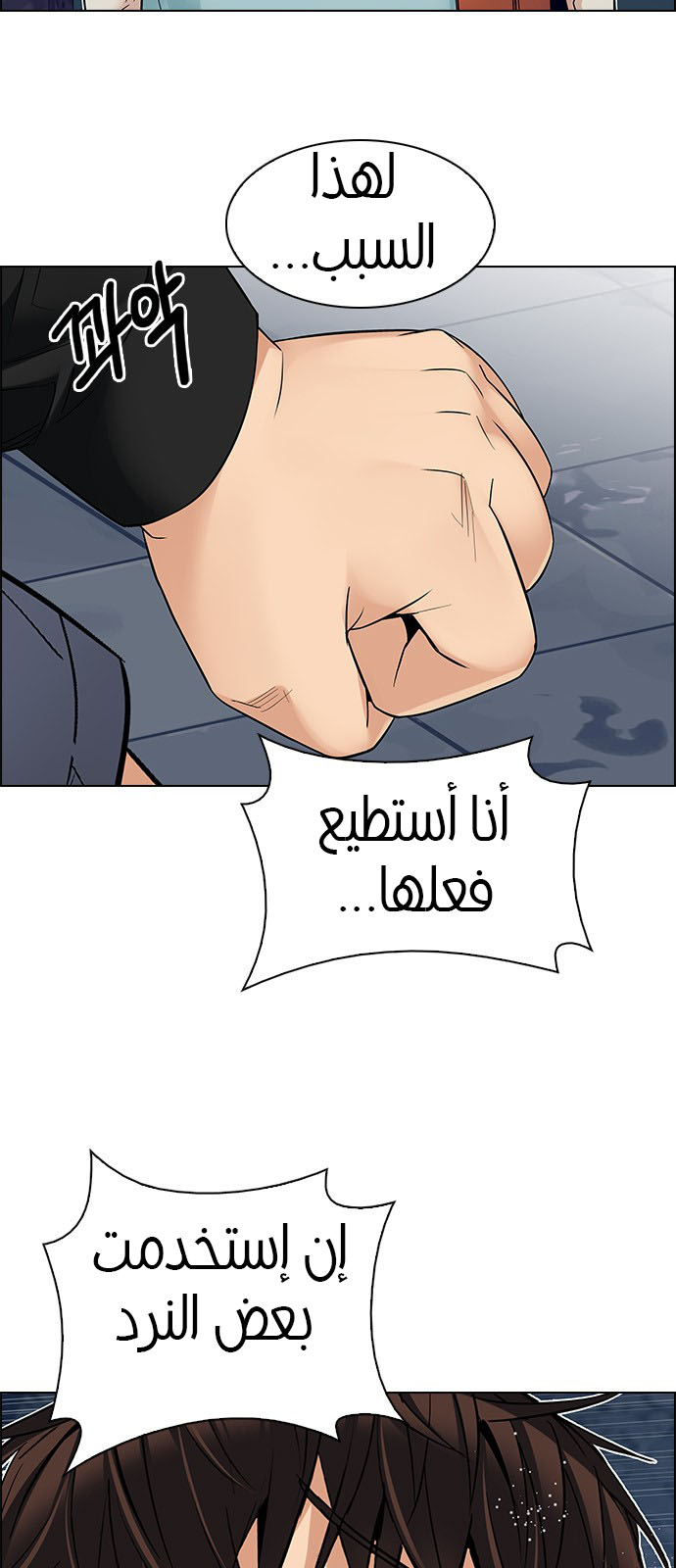 DICE: The Cube that Changes Everything: Chapter 221 - Page 35