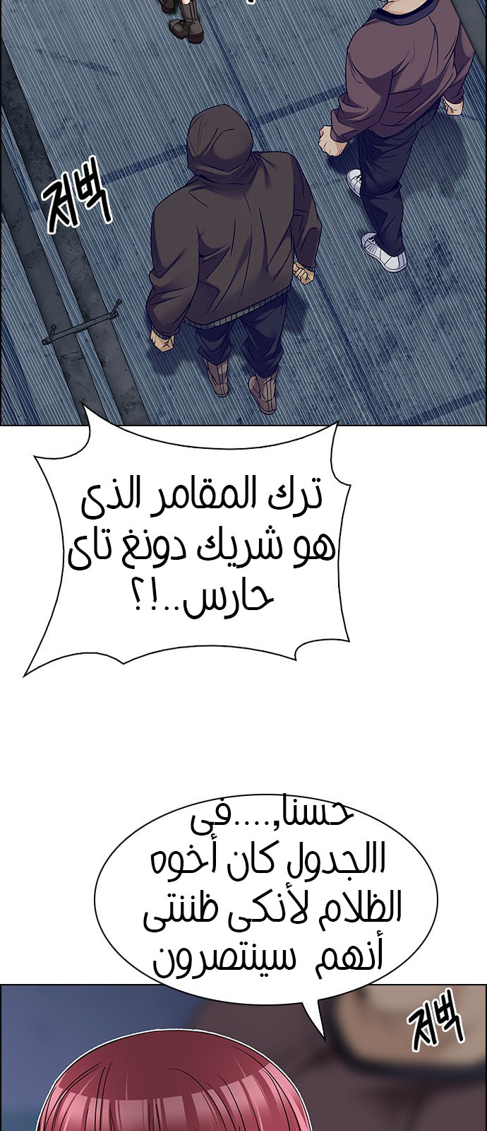 DICE: The Cube that Changes Everything: Chapter 221 - Page 39