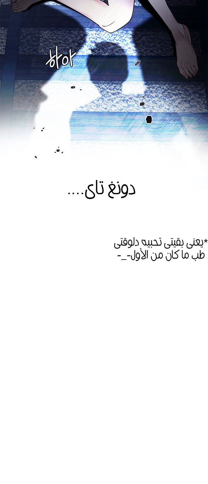 DICE: The Cube that Changes Everything: Chapter 221 - Page 57