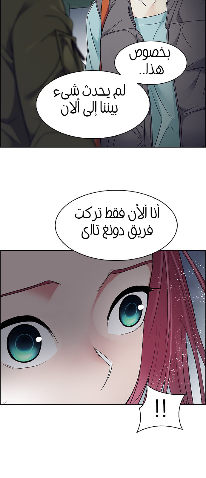 DICE: The Cube that Changes Everything: Chapter 222 - Page 3