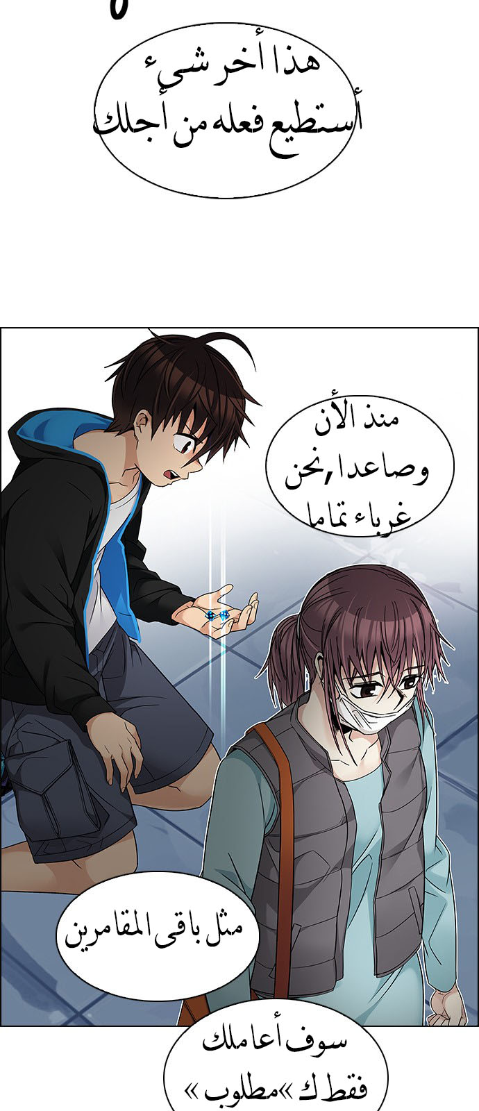 DICE: The Cube that Changes Everything: Chapter 222 - Page 7