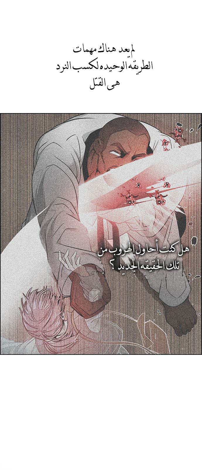 DICE: The Cube that Changes Everything: Chapter 222 - Page 12