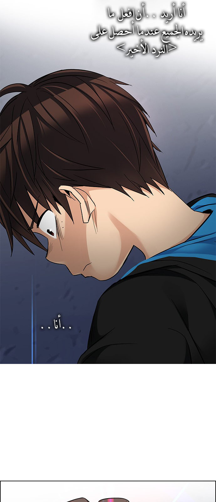 DICE: The Cube that Changes Everything: Chapter 222 - Page 13