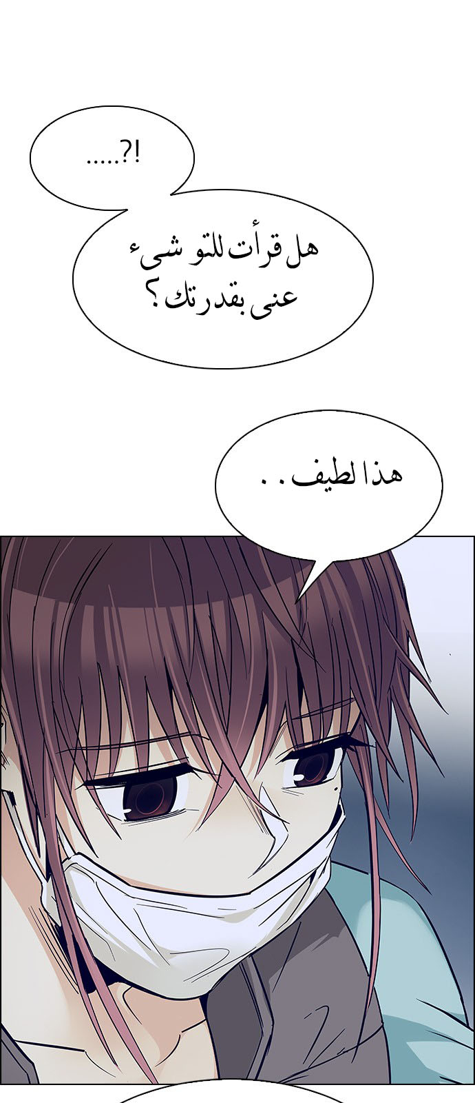 DICE: The Cube that Changes Everything: Chapter 222 - Page 18