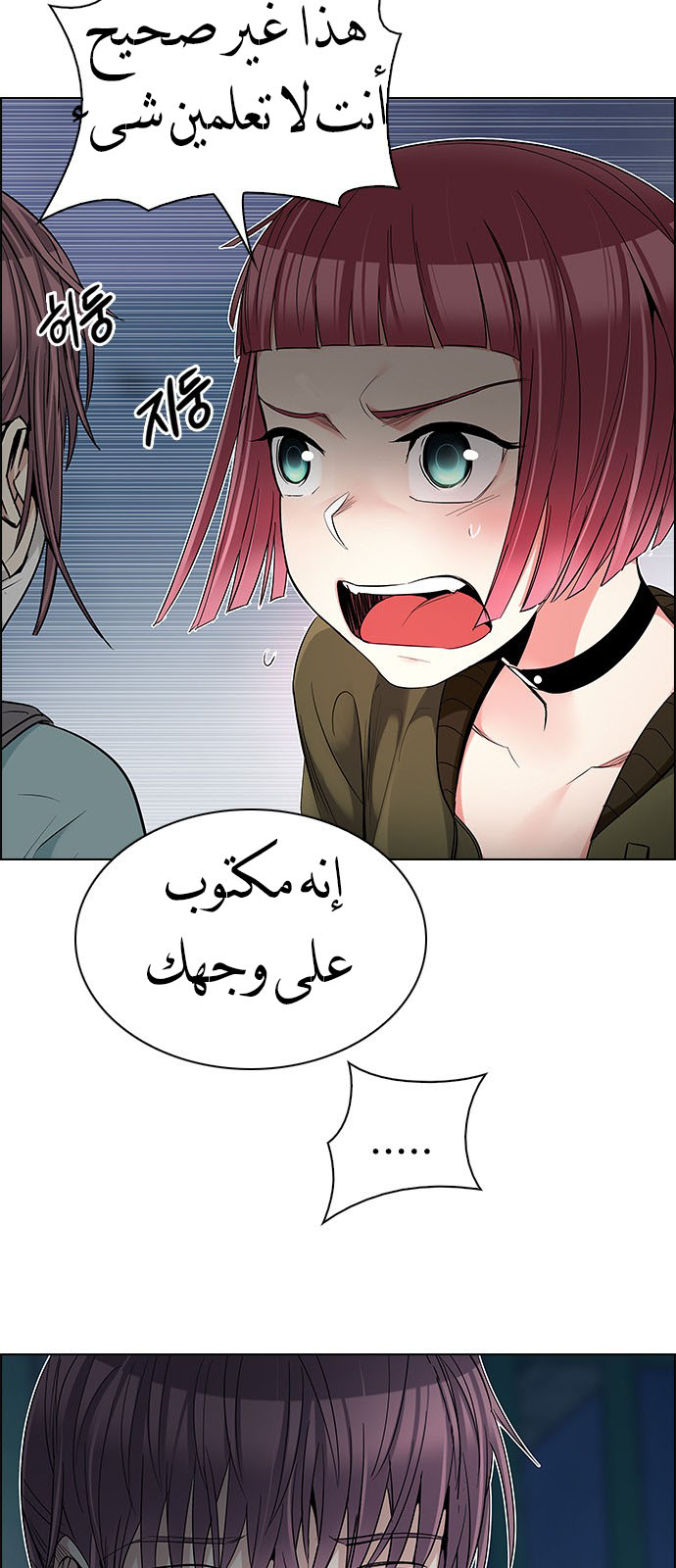 DICE: The Cube that Changes Everything: Chapter 222 - Page 22