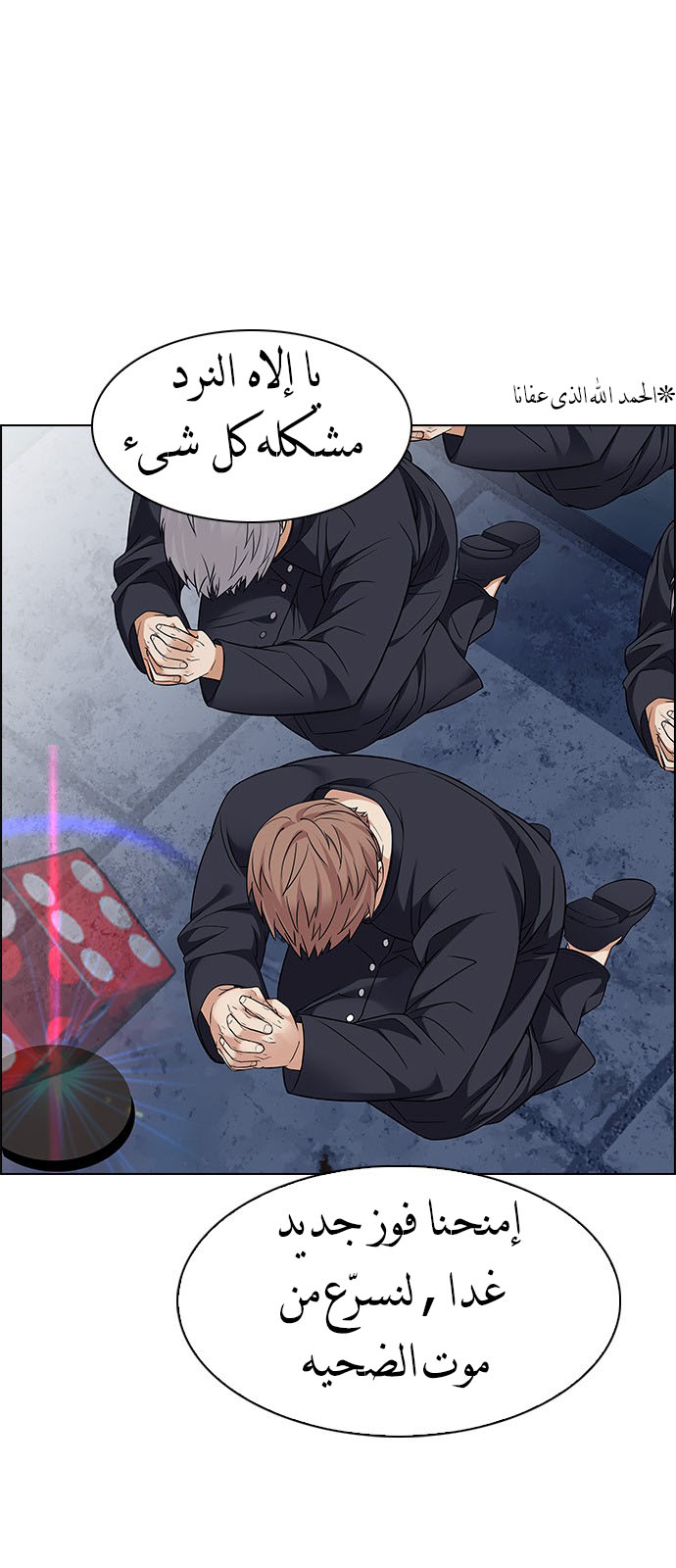 DICE: The Cube that Changes Everything: Chapter 222 - Page 27