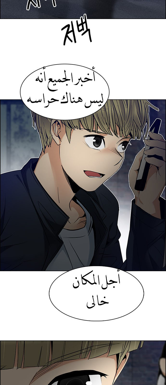 DICE: The Cube that Changes Everything: Chapter 222 - Page 55