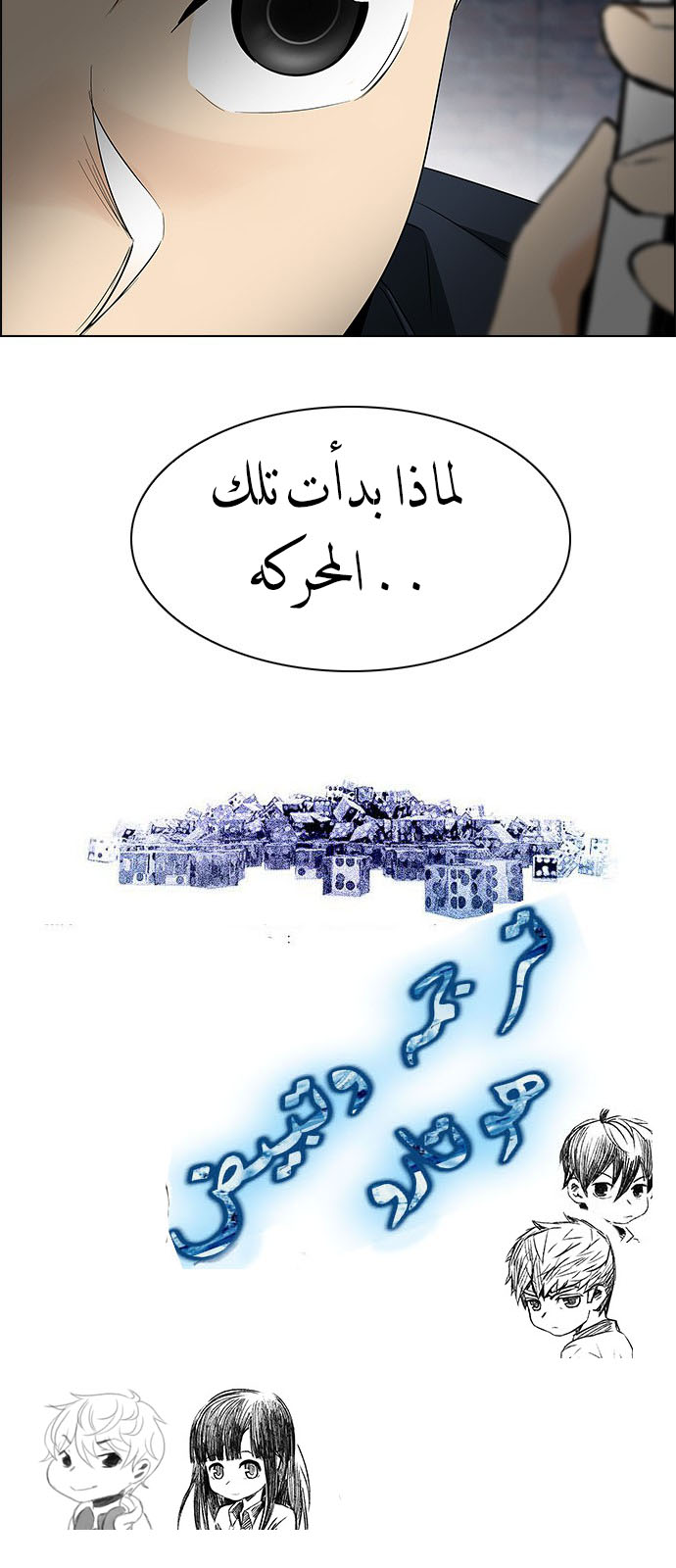 DICE: The Cube that Changes Everything: Chapter 222 - Page 56