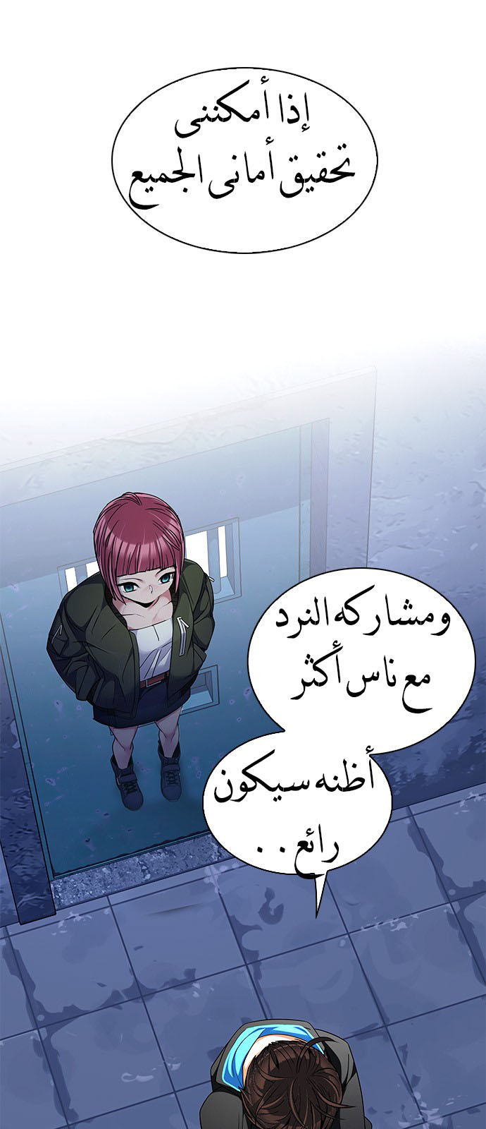 DICE: The Cube that Changes Everything: Chapter 223 - Page 2