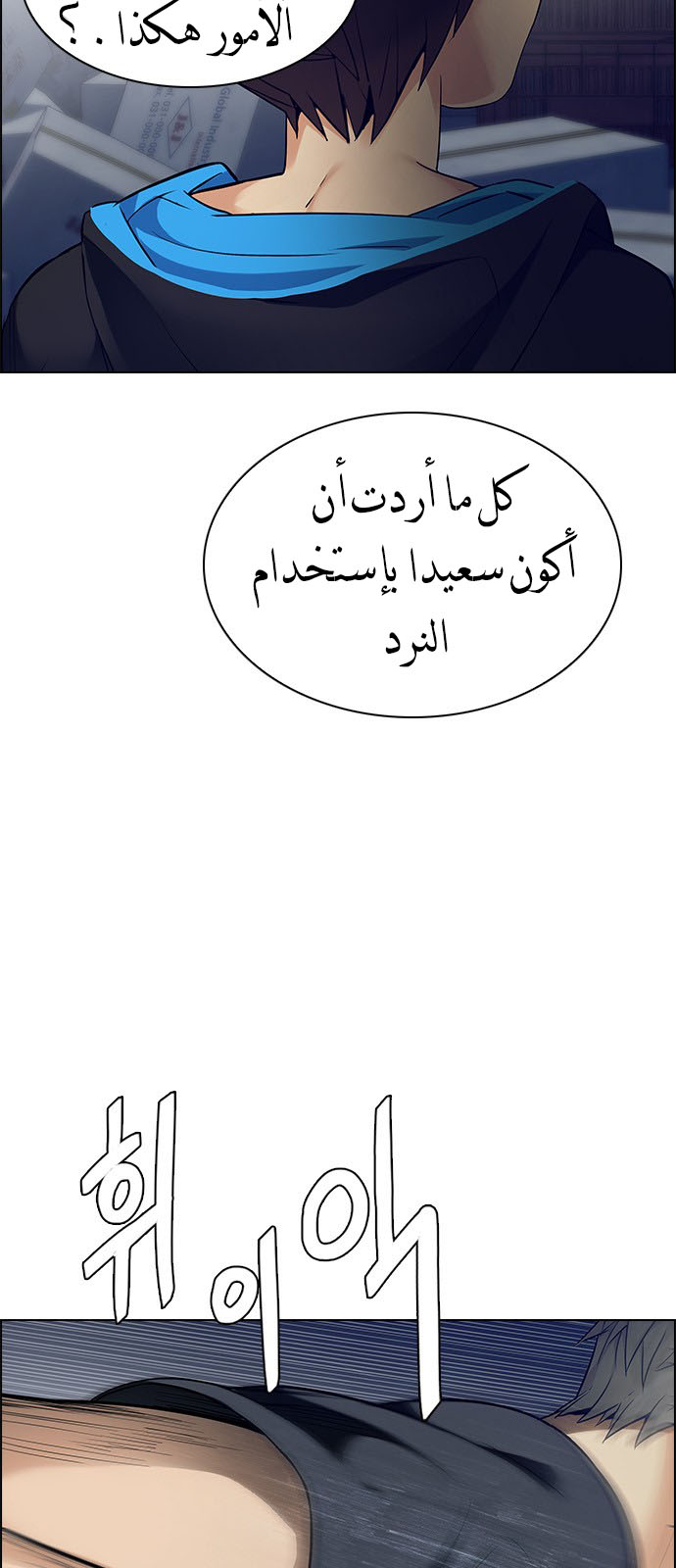 DICE: The Cube that Changes Everything: Chapter 223 - Page 8