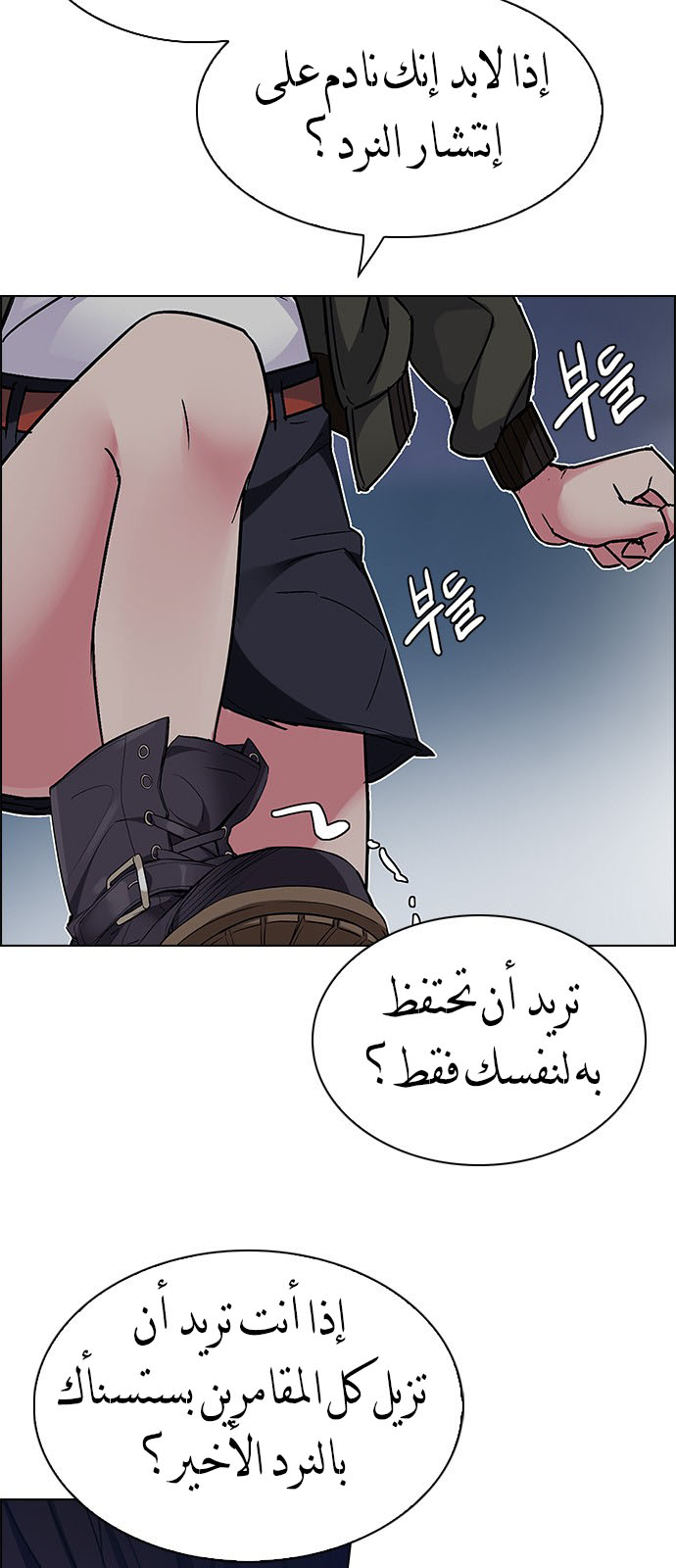 DICE: The Cube that Changes Everything: Chapter 223 - Page 30