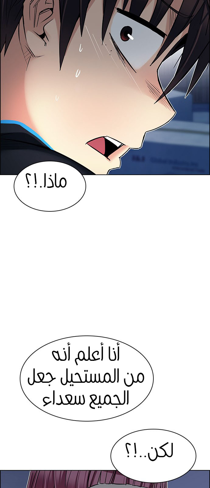 DICE: The Cube that Changes Everything: Chapter 223 - Page 33