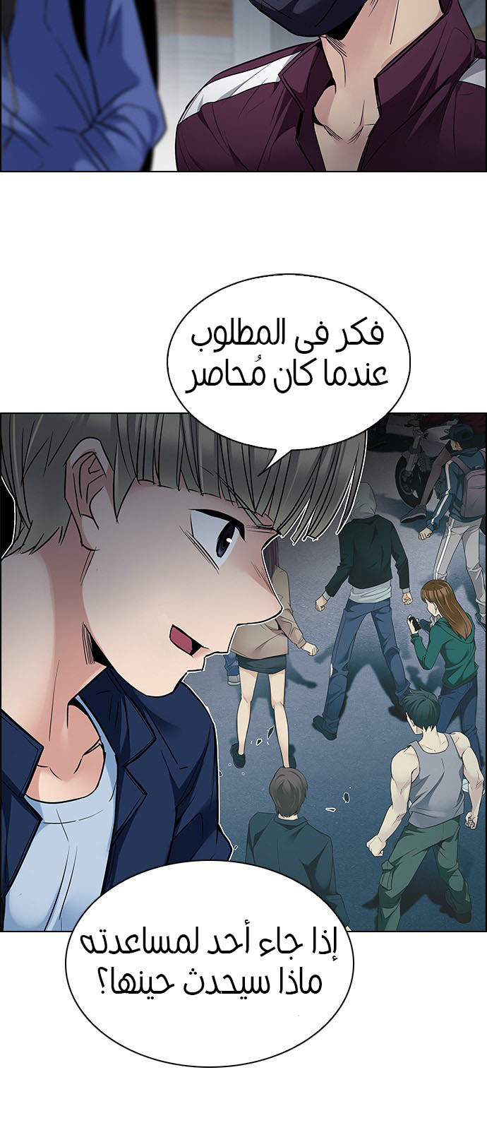 DICE: The Cube that Changes Everything: Chapter 223 - Page 43