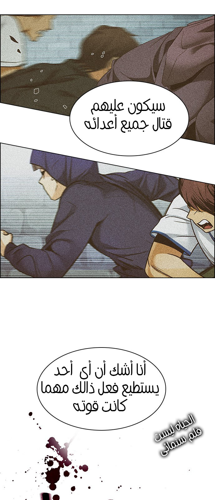 DICE: The Cube that Changes Everything: Chapter 223 - Page 44